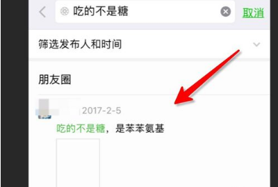 快速找到指定朋友圈 不用一直往前翻查！