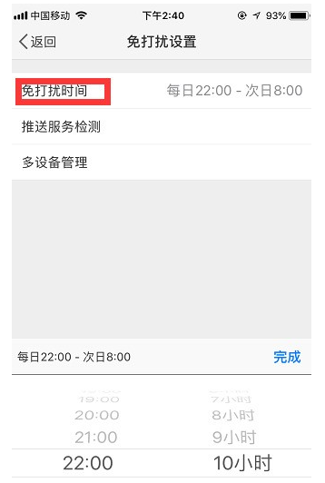 微博到底怎么設(shè)置免打擾時間？設(shè)置免打擾時間方法介紹