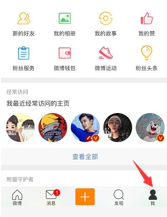 微博到底怎么設(shè)置免打擾時間？設(shè)置免打擾時間方法介紹