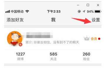 微博到底怎么設(shè)置免打擾時間？設(shè)置免打擾時間方法介紹