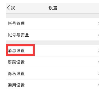 微博到底怎么設(shè)置免打擾時間？設(shè)置免打擾時間方法介紹