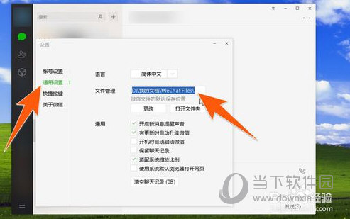 PC微信文件保存在哪里?下載的文件保存在電腦哪個(gè)位置介紹