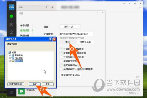 PC微信文件保存在哪里?下載的文件保存在電腦哪個(gè)位置介紹