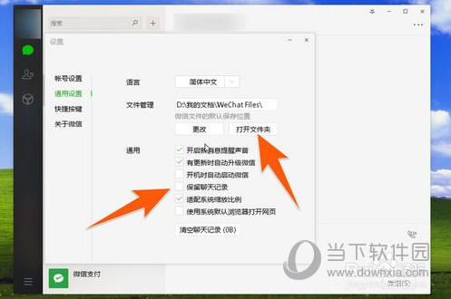 PC微信文件保存在哪里?下載的文件保存在電腦哪個(gè)位置介紹