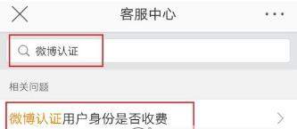 微博認證加v流程是什么？微博認證加v流程【圖】
