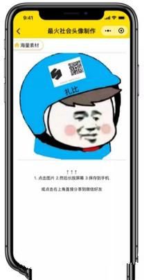 微信怎么制作社會(huì)人頭像？微信社會(huì)人頭像制作教程介紹