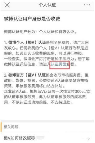 微博怎么認(rèn)證加v？微博認(rèn)證加v方法教程