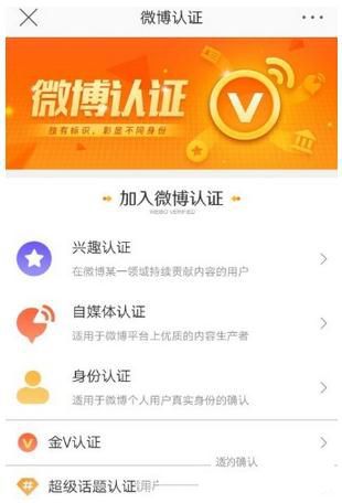 微博怎么認(rèn)證加v？微博認(rèn)證加v方法教程