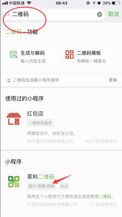 【微信表白二維碼】怎么做？制作教程介紹