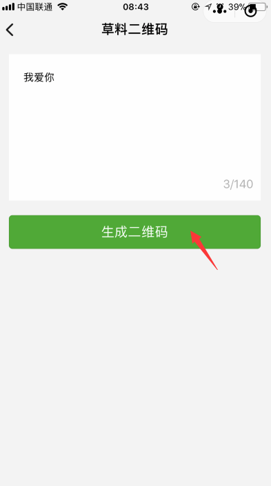 【微信表白二維碼】怎么做？制作教程介紹