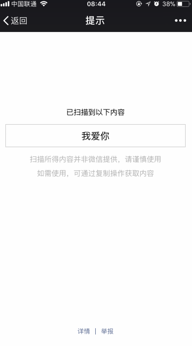 【微信表白二維碼】怎么做？制作教程介紹