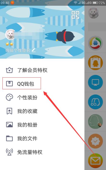 手機(jī)QQ錢包積分在哪？手機(jī)QQ錢包積分入口介紹