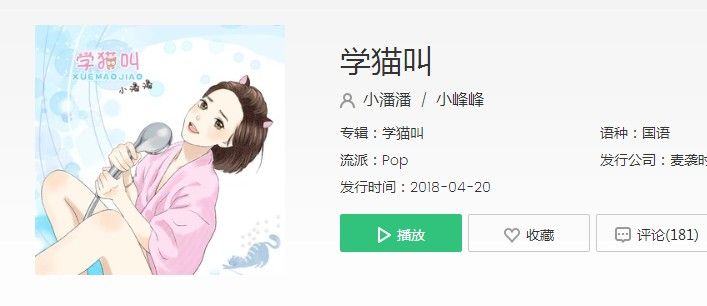 我們一起學貓叫一起喵喵喵是什么歌？抖音我們一起學貓叫歌曲分享