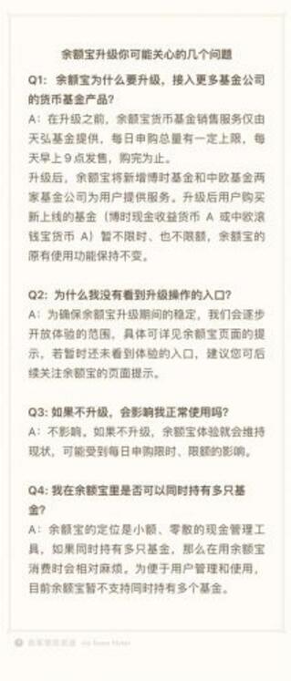 余額寶每日申購總量的限額取消了嗎？余額寶開啟分流模式有什么好處？