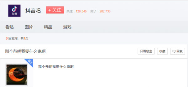 抖音恭明我要是什么套路？抖音恭明我要是什么意思？