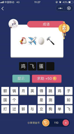 微信瘋狂猜表情GO第2關(guān)答案是什么？第2關(guān)答案解析