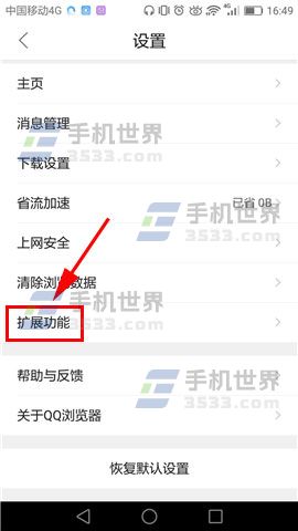 QQ瀏覽器如何開啟搜索結(jié)果精選