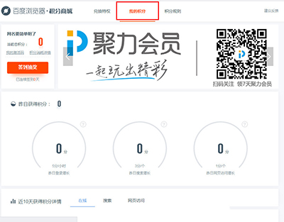 百度瀏覽器積分怎么使用？