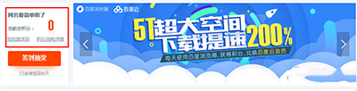 百度瀏覽器積分怎么使用？