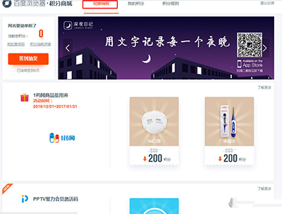 百度瀏覽器積分怎么使用？