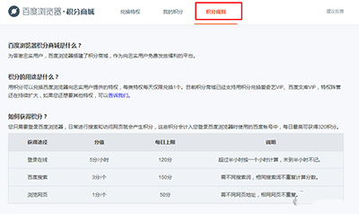 百度瀏覽器積分怎么使用？