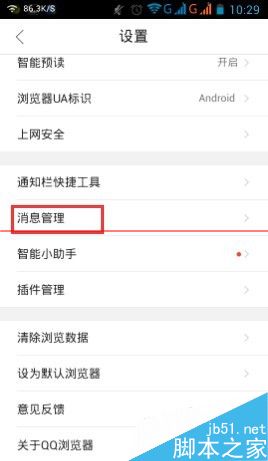手機(jī)QQ瀏覽器如何關(guān)閉推送消息