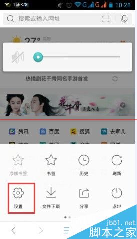 手機(jī)QQ瀏覽器如何關(guān)閉推送消息
