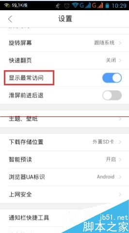 手機(jī)QQ瀏覽器如何關(guān)閉推送消息