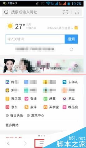 手機(jī)QQ瀏覽器如何關(guān)閉推送消息