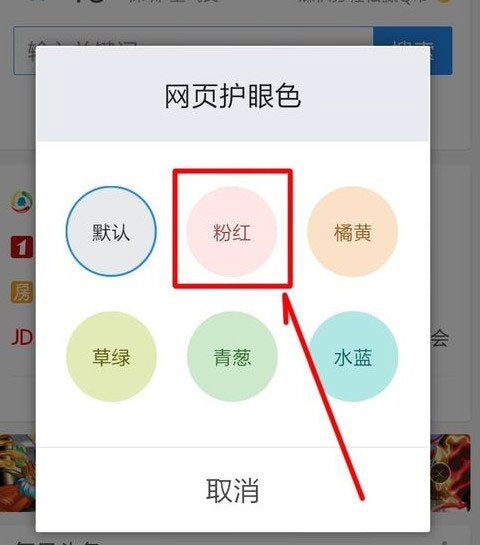 手機qq瀏覽器怎么開啟網頁護眼色？