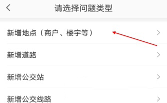 高德地圖怎么新增地點？新增方法介紹