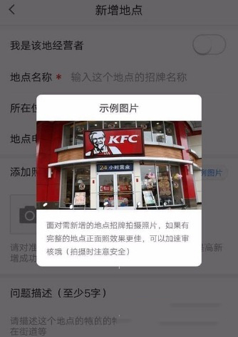 高德地圖怎么新增地點？新增方法介紹