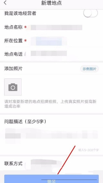 高德地圖怎么新增地點？新增方法介紹