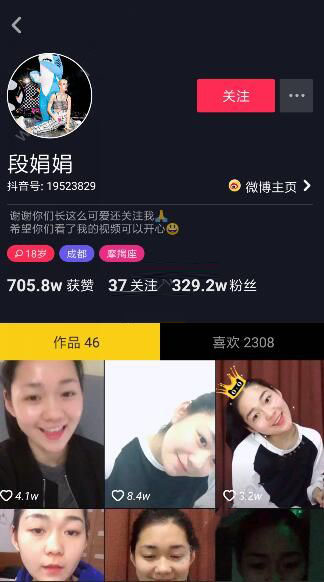 抖音段奧娟是誰？抖音ID分享