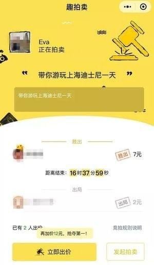 微信怎么拍賣自己的時(shí)間？拍賣按方法介紹