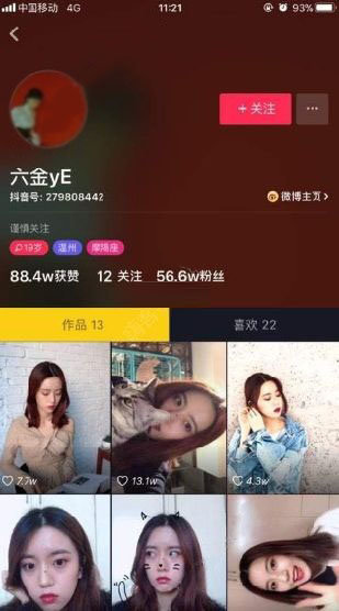 抖音中的電眼美女是誰 抖音會(huì)放電的美女抖音號(hào)分享