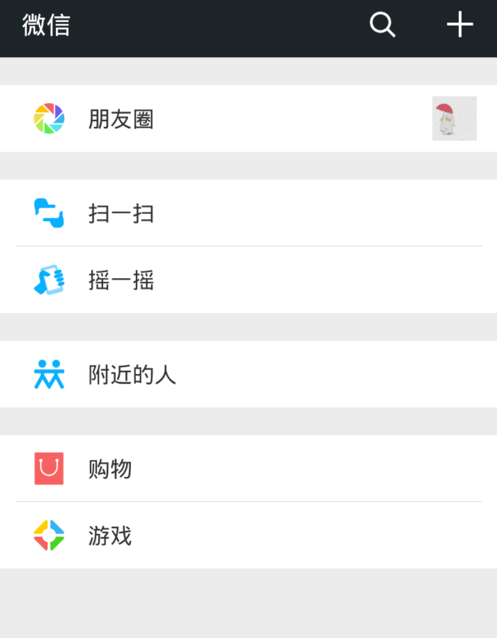 微信搖一搖怎么關聲音？關閉方法介紹