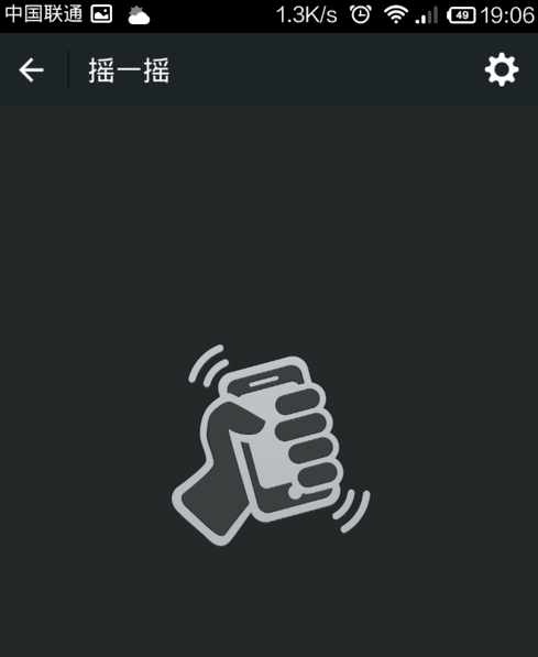 微信搖一搖怎么關聲音？關閉方法介紹