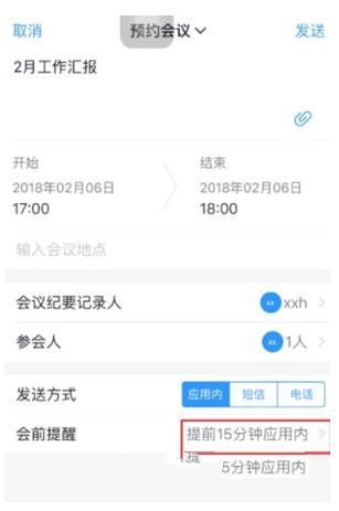 釘釘中怎么發(fā)送會議通知 釘釘會議通知發(fā)送教程