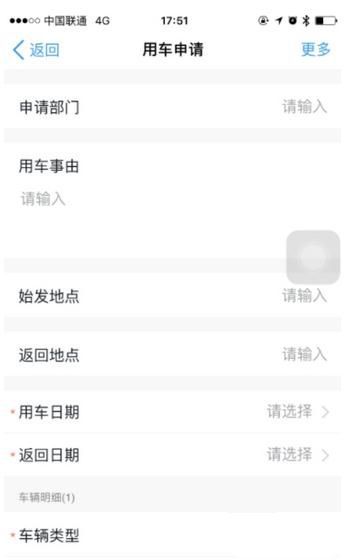 釘釘中怎么申請(qǐng)用車(chē) 釘釘申請(qǐng)用車(chē)流程介紹