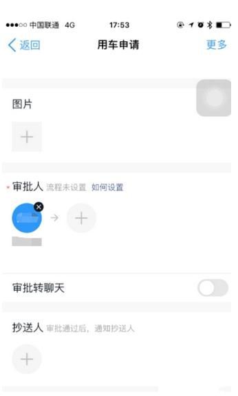 釘釘中怎么申請(qǐng)用車(chē) 釘釘申請(qǐng)用車(chē)流程介紹