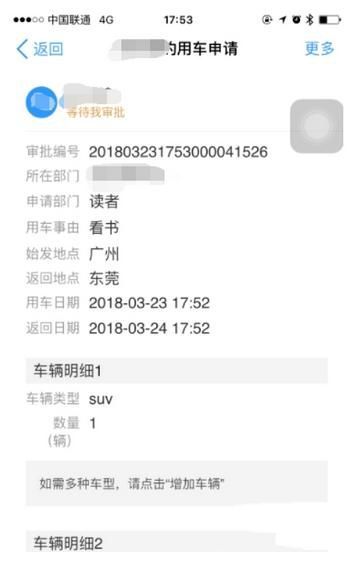 釘釘中怎么申請(qǐng)用車(chē) 釘釘申請(qǐng)用車(chē)流程介紹