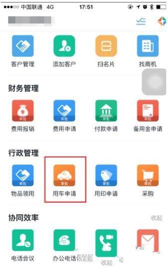 釘釘中怎么申請(qǐng)用車(chē) 釘釘申請(qǐng)用車(chē)流程介紹