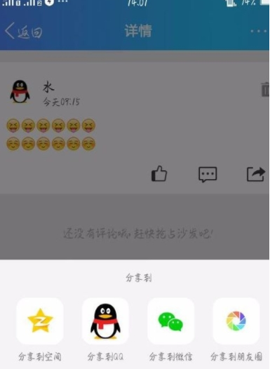 已發(fā)布的QQ動(dòng)態(tài)怎么修改 QQ動(dòng)態(tài)修改方法介紹