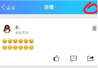 已發(fā)布的QQ動(dòng)態(tài)怎么修改 QQ動(dòng)態(tài)修改方法介紹