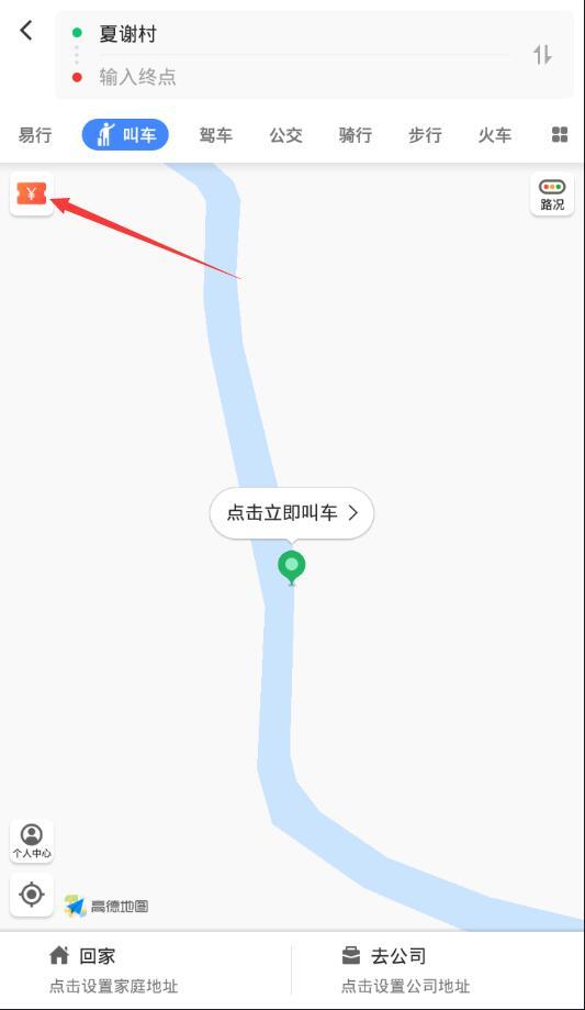 高德地圖怎么領(lǐng)取順風(fēng)車紅包 高德地圖領(lǐng)取順風(fēng)車紅包方法