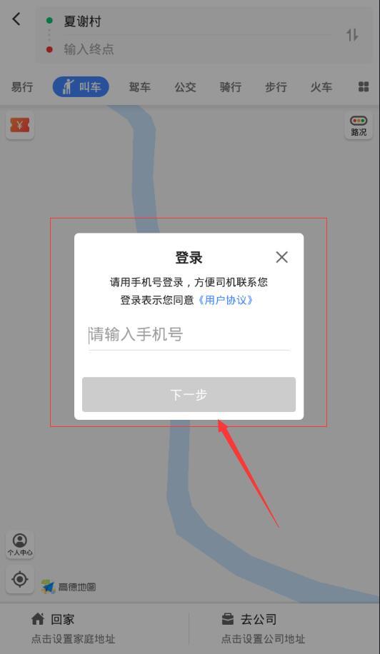 高德地圖怎么領(lǐng)取順風(fēng)車紅包 高德地圖領(lǐng)取順風(fēng)車紅包方法