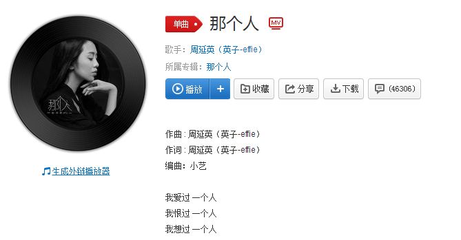 抖音那個人是誰唱的？抖音那個人完整歌詞介紹