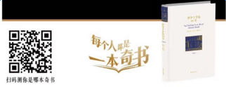 每個(gè)人都是一本奇書(shū)測(cè)試地址_朋友圈每個(gè)人都是一本奇書(shū)入口
