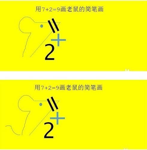 抖音老鼠簡(jiǎn)筆畫(huà)怎么畫(huà)_7+2=老鼠簡(jiǎn)筆畫(huà)教程【圖】